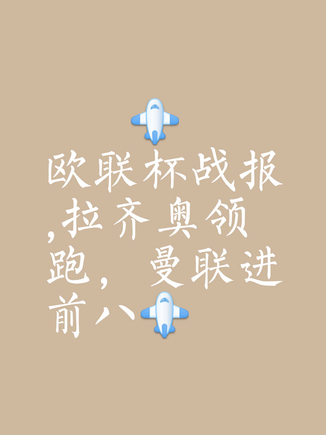 关于阿贾克斯客场告捷，积分榜上继续领跑的信息